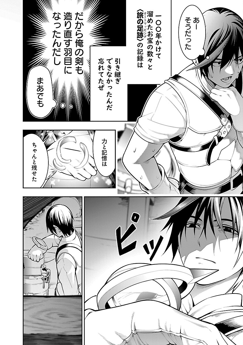 追放されるたびにスキルを手に入れた俺が、100の異世界で2周目無双 Chap 10.1 - Next Chap 11.1