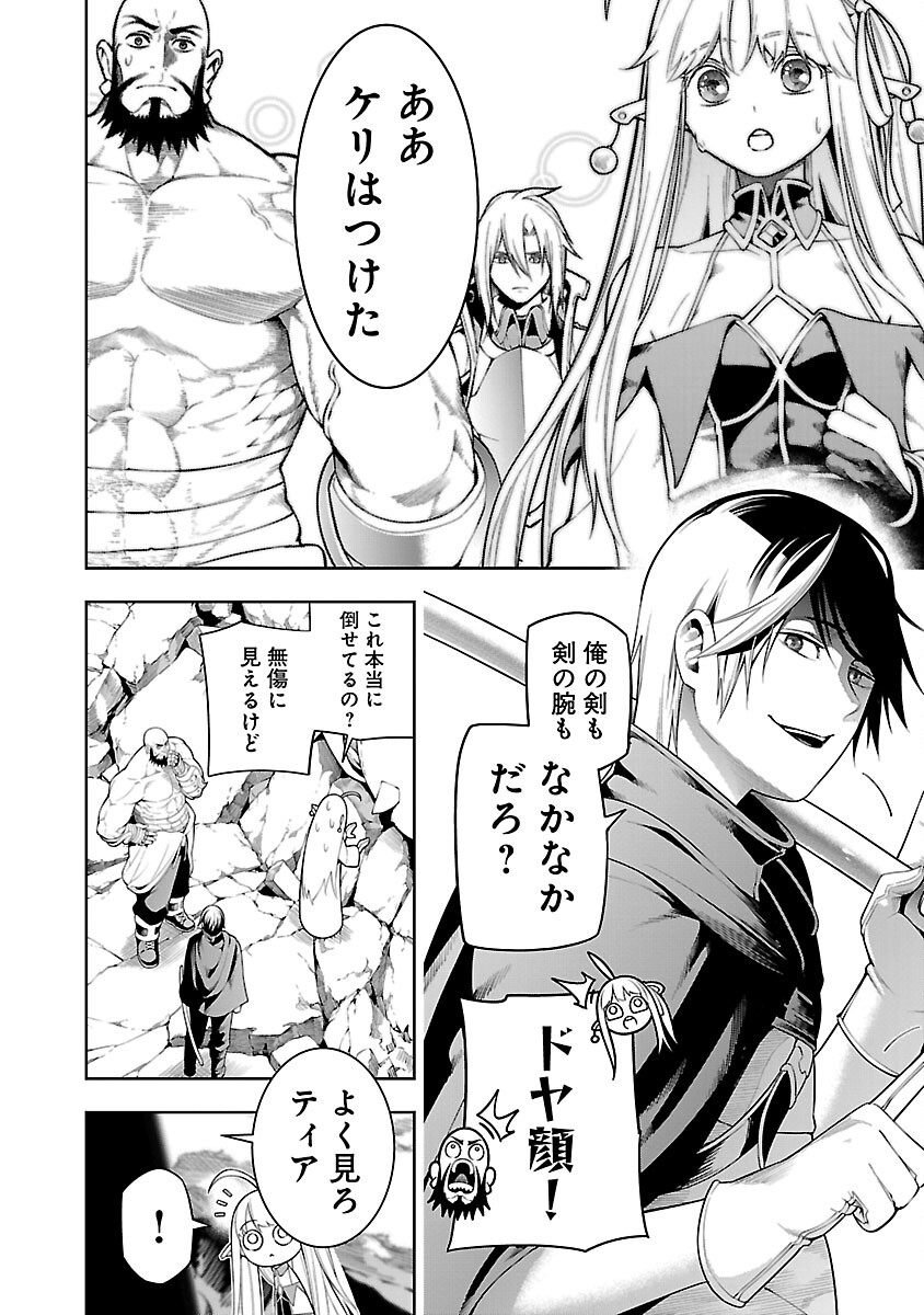 追放されるたびにスキルを手に入れた俺が、100の異世界で2周目無双 Chap 10.2 - Next Chap 11.2