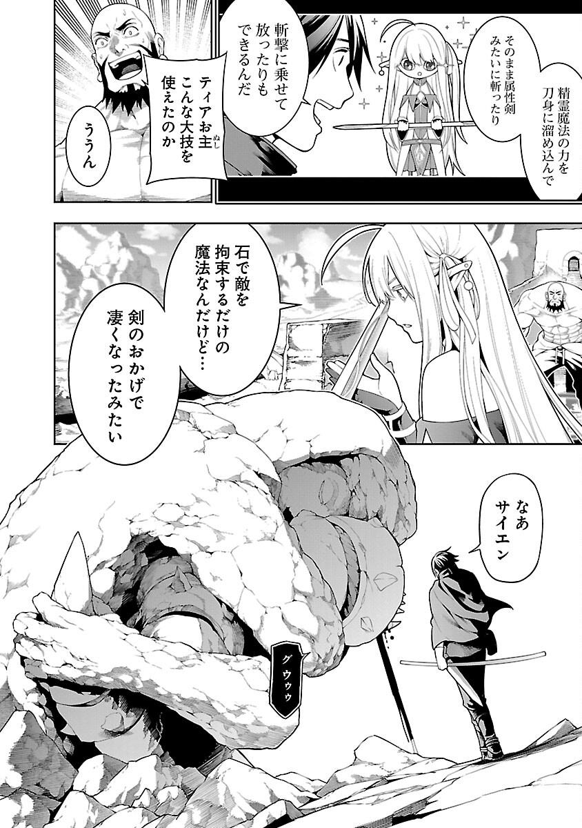 追放されるたびにスキルを手に入れた俺が、100の異世界で2周目無双 Chap 10.2 - Next Chap 11.2