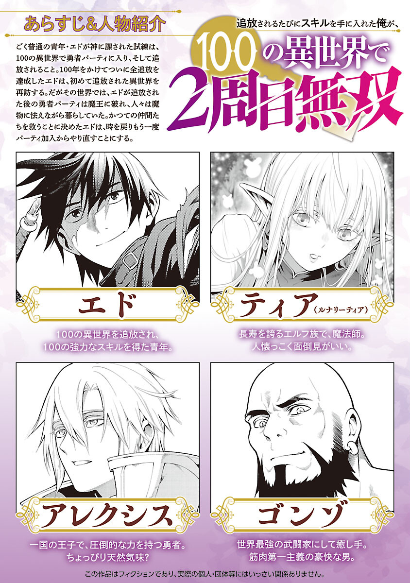 追放されるたびにスキルを手に入れた俺が、100の異世界で2周目無双 Chap 10.2 - Next Chap 11.2