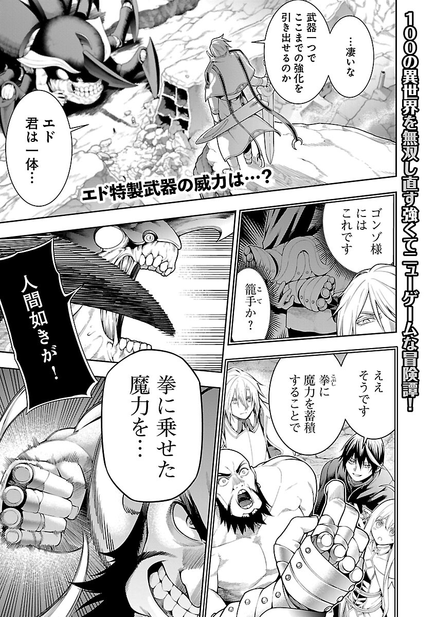 追放されるたびにスキルを手に入れた俺が、100の異世界で2周目無双 Chap 10.2 - Next Chap 11.2