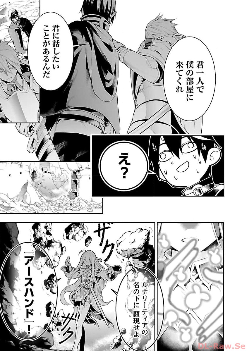追放されるたびにスキルを手に入れた俺が、100の異世界で2周目無双 Chap 11.1 - Next Chap 12.1