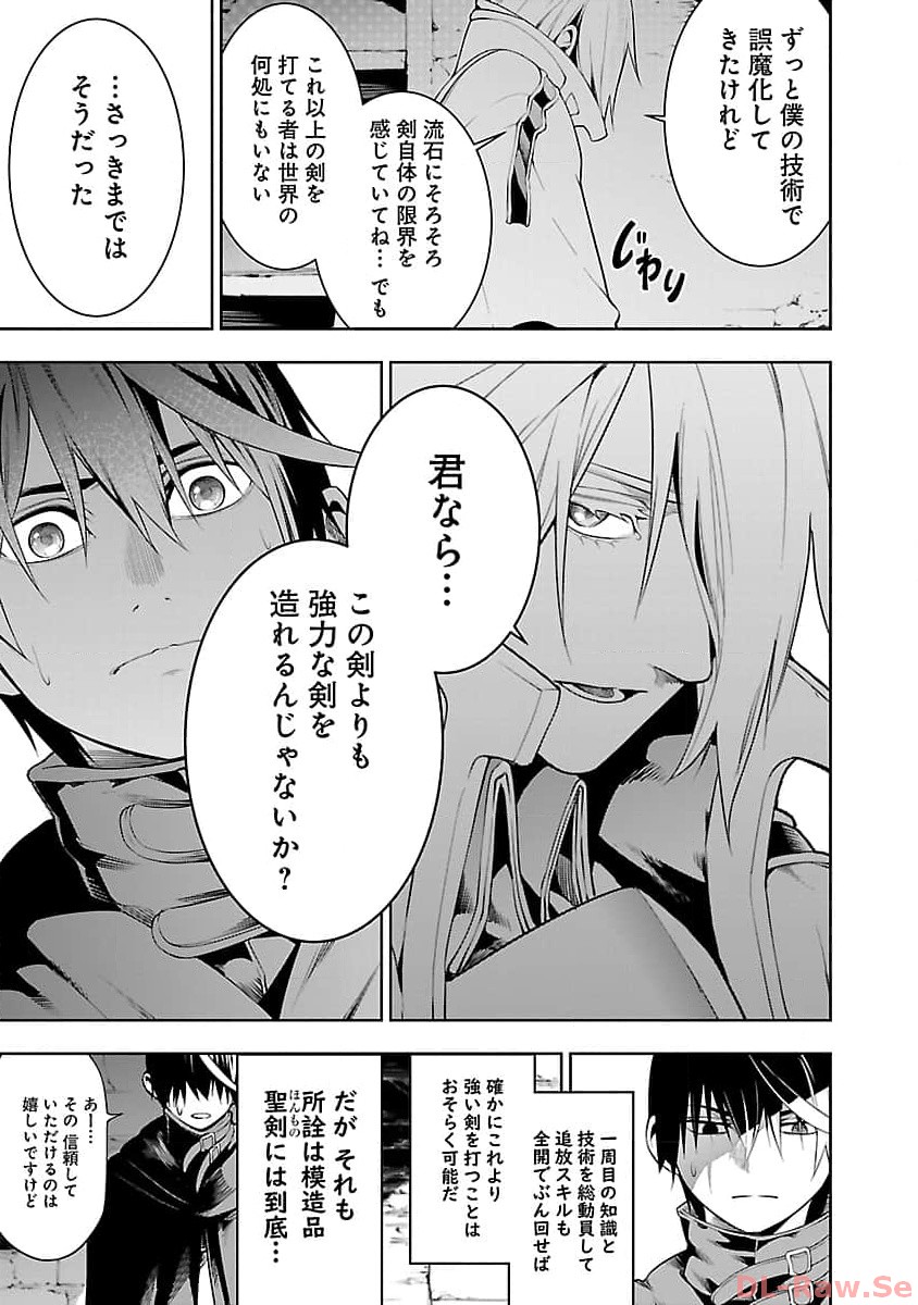 追放されるたびにスキルを手に入れた俺が、100の異世界で2周目無双 Chap 11.1 - Next Chap 12.1