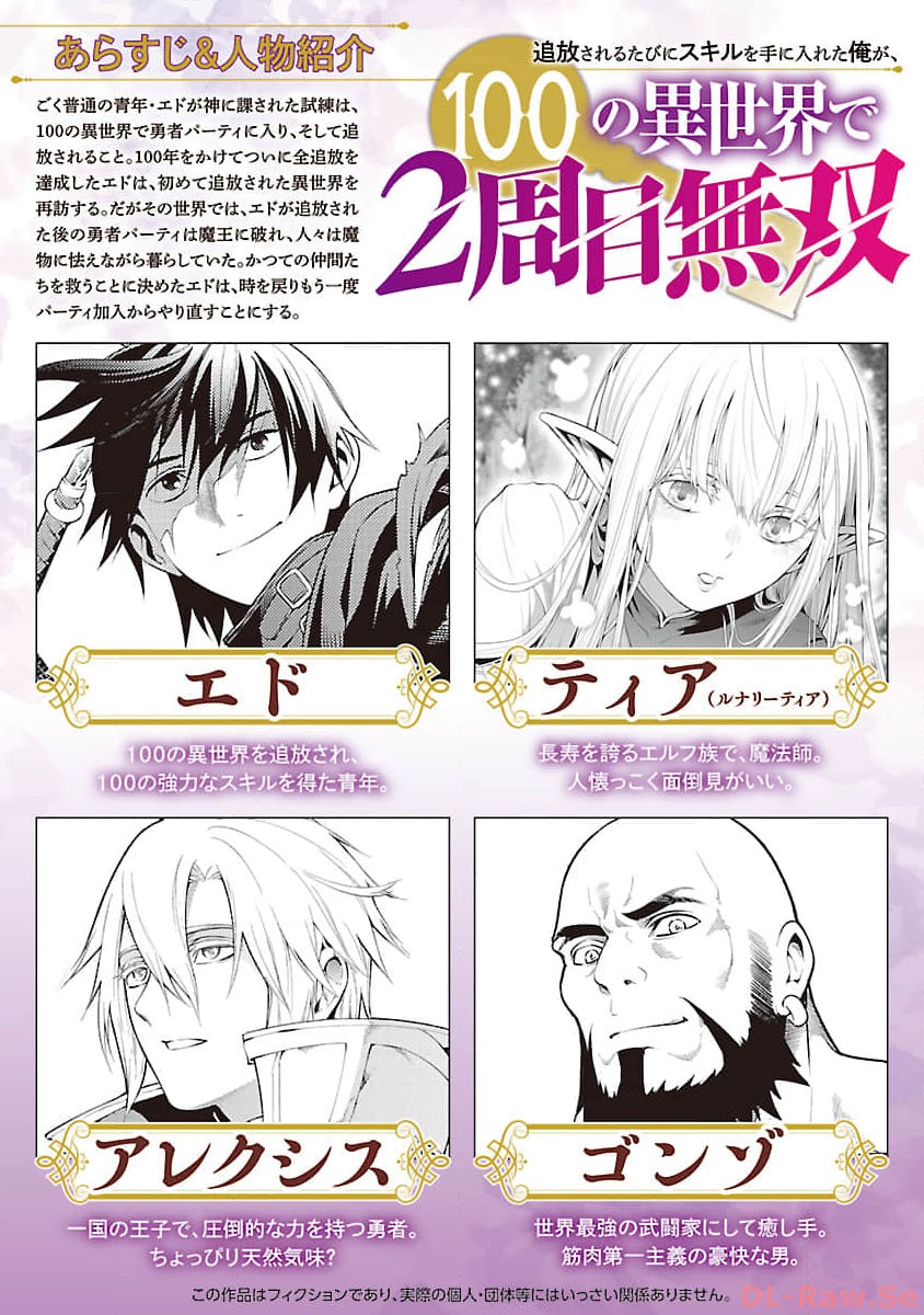 追放されるたびにスキルを手に入れた俺が、100の異世界で2周目無双 Chap 11.1 - Next Chap 12.1