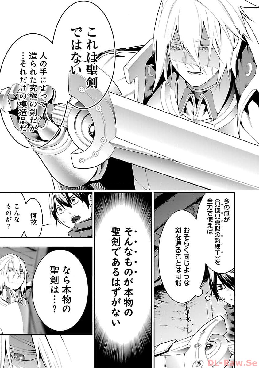 追放されるたびにスキルを手に入れた俺が、100の異世界で2周目無双 Chap 11.1 - Next Chap 12.1