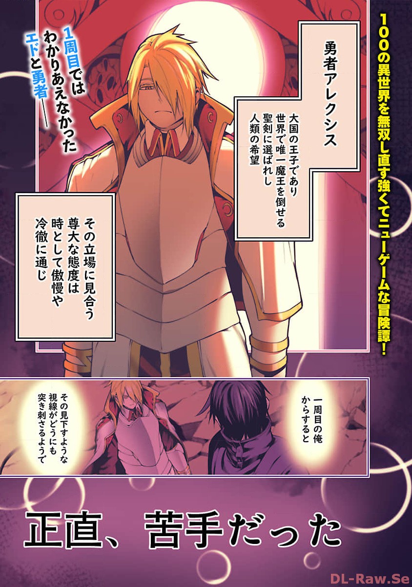 追放されるたびにスキルを手に入れた俺が、100の異世界で2周目無双 Chap 11.1 - Next Chap 12.1