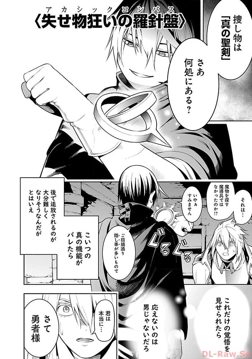 追放されるたびにスキルを手に入れた俺が、100の異世界で2周目無双 Chap 11.1 - Next Chap 12.1