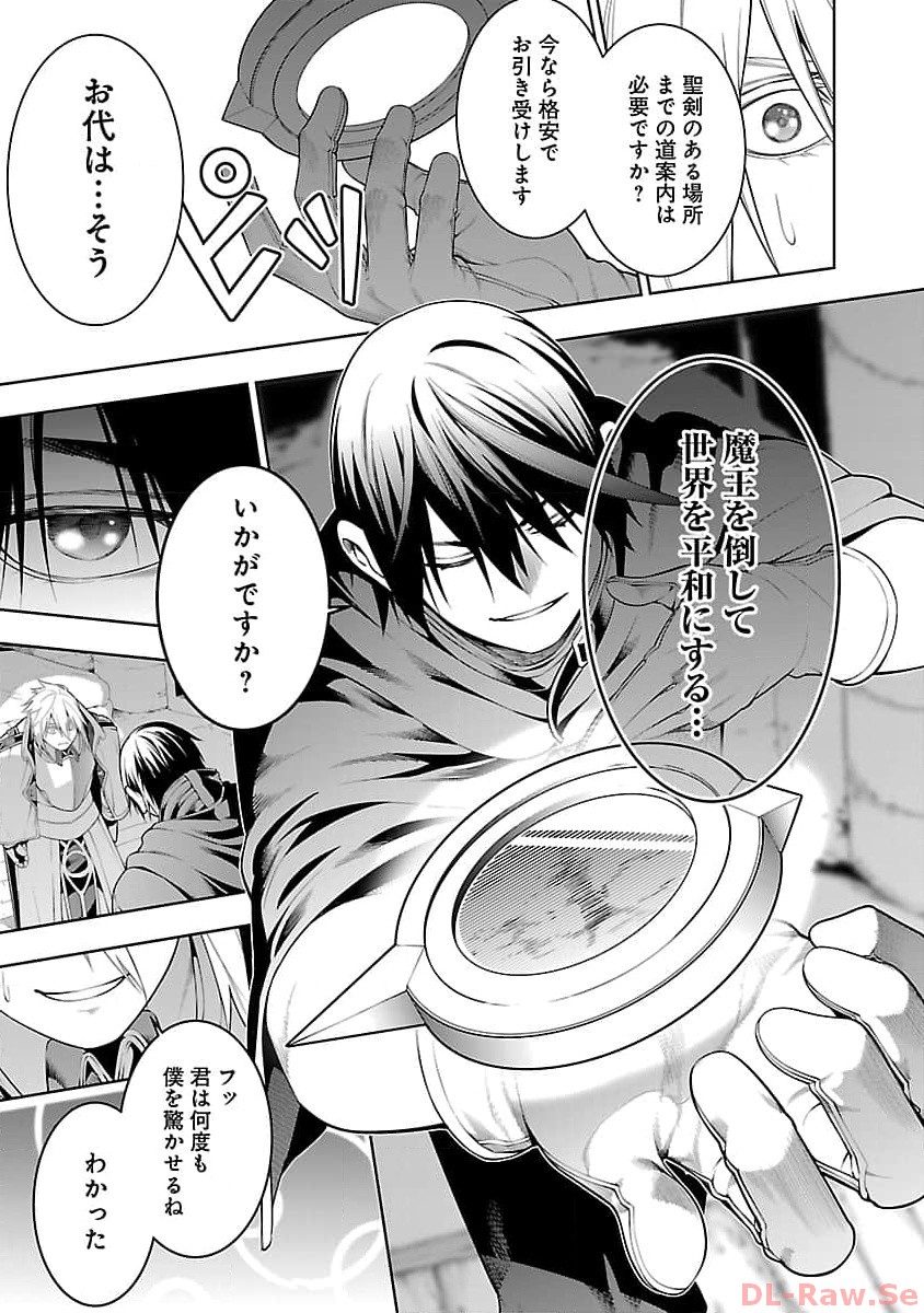 追放されるたびにスキルを手に入れた俺が、100の異世界で2周目無双 Chap 11.1 - Next Chap 12.1