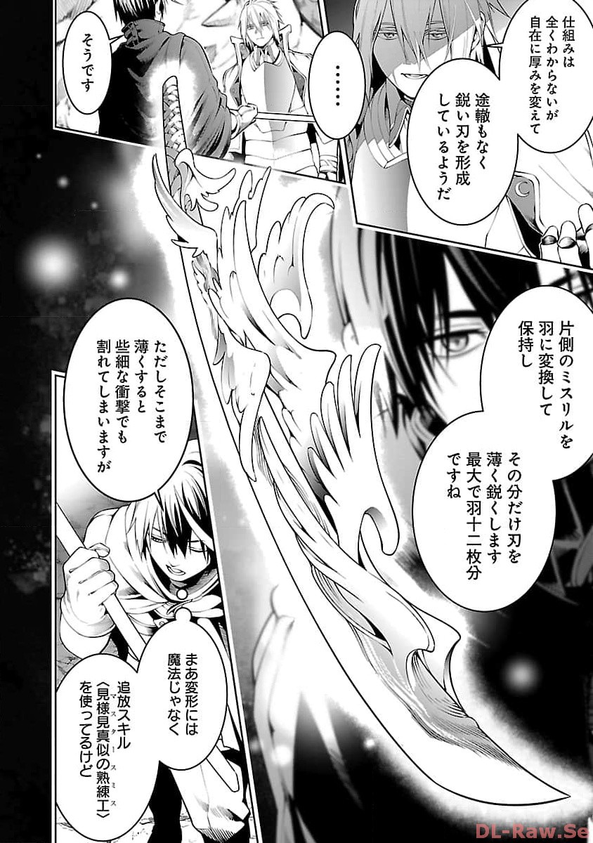 追放されるたびにスキルを手に入れた俺が、100の異世界で2周目無双 Chap 11.1 - Next Chap 12.1