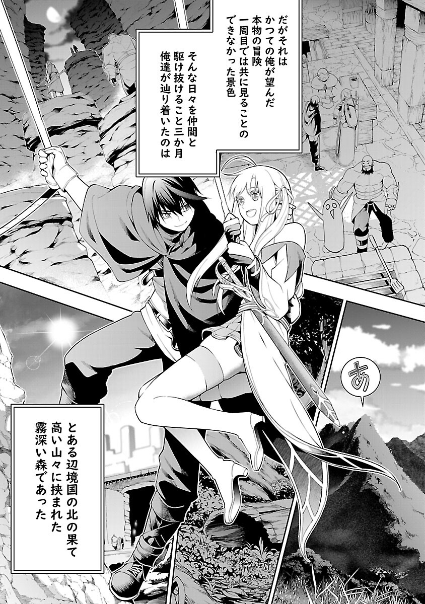 追放されるたびにスキルを手に入れた俺が、100の異世界で2周目無双 Chap 12 - Next Chap 13