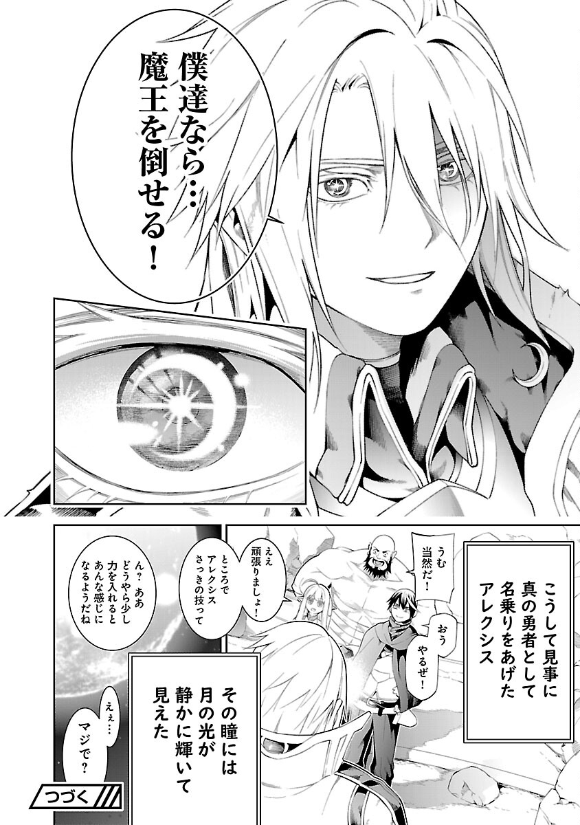 追放されるたびにスキルを手に入れた俺が、100の異世界で2周目無双 Chap 12 - Next Chap 13