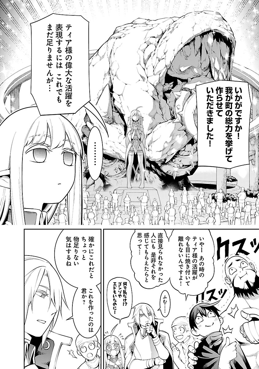 追放されるたびにスキルを手に入れた俺が、100の異世界で2周目無双 Chap 12 - Next Chap 13