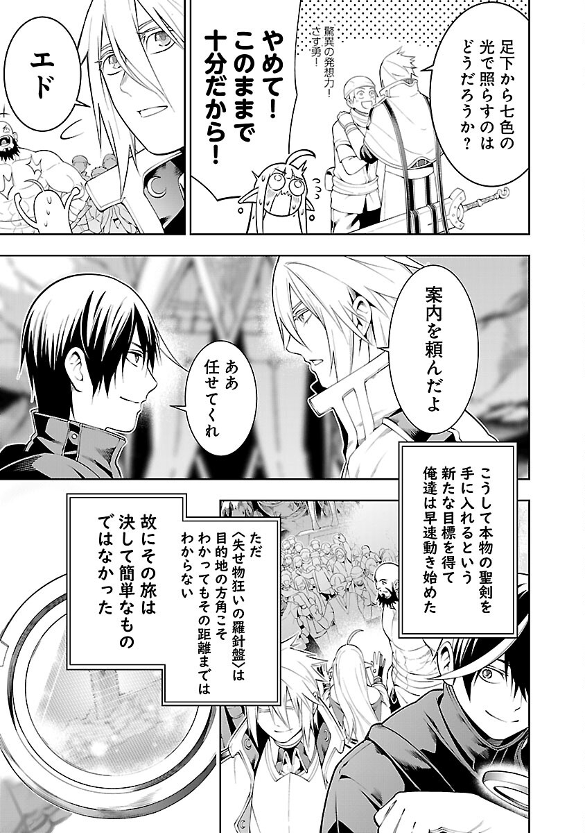 追放されるたびにスキルを手に入れた俺が、100の異世界で2周目無双 Chap 12 - Next Chap 13