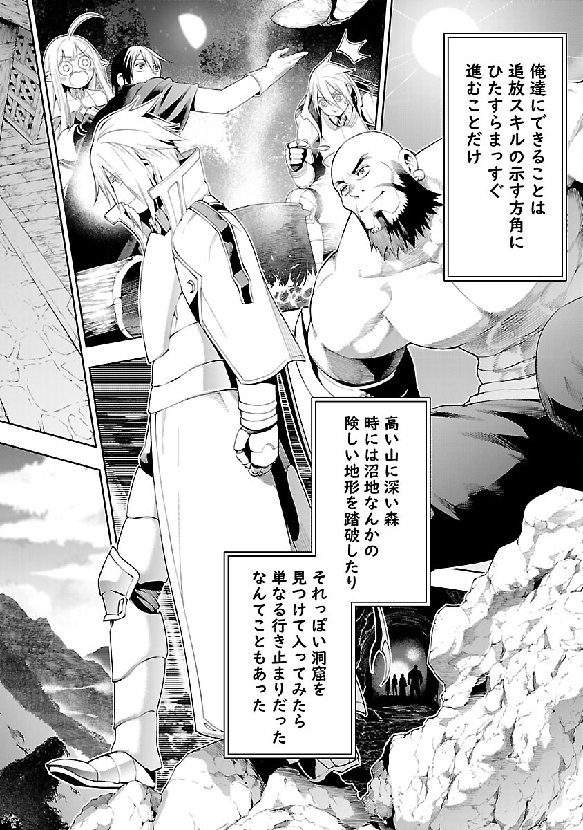 追放されるたびにスキルを手に入れた俺が、100の異世界で2周目無双 Chap 12 - Next Chap 13