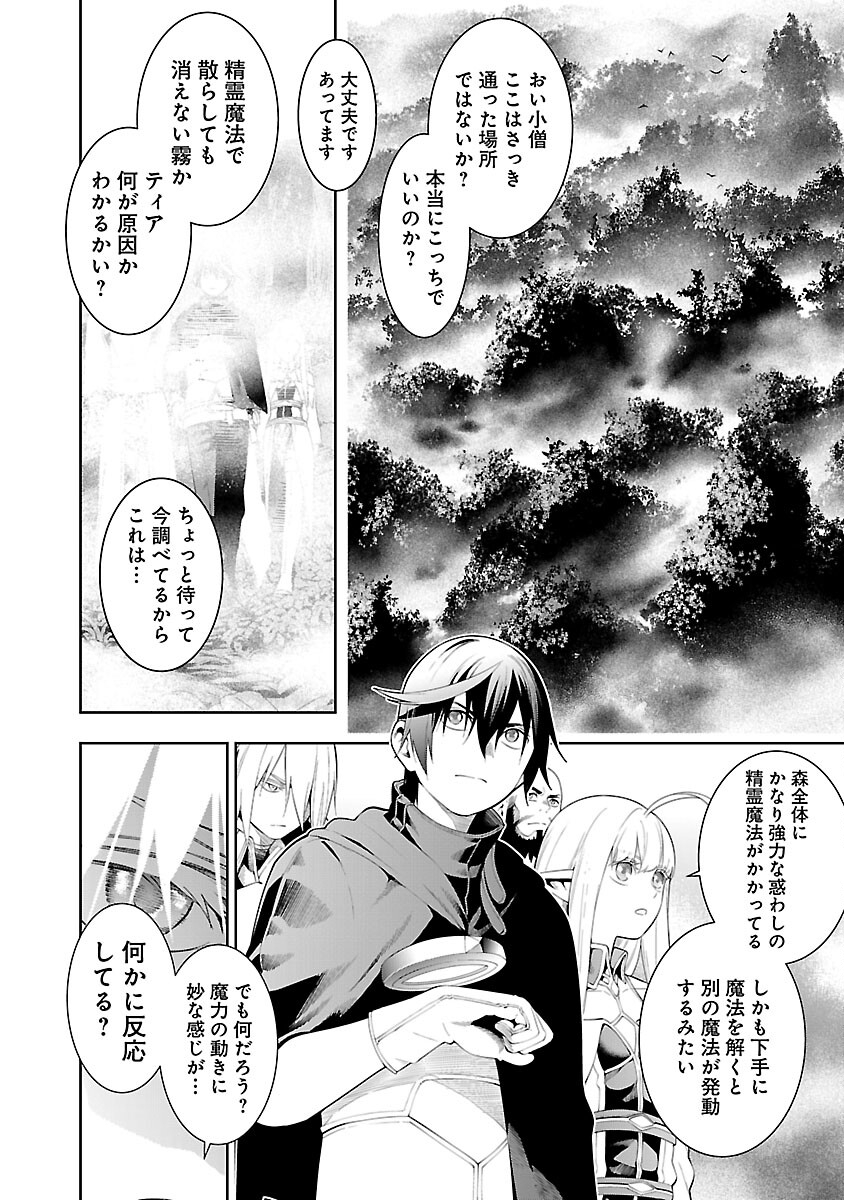 追放されるたびにスキルを手に入れた俺が、100の異世界で2周目無双 Chap 12 - Next Chap 13