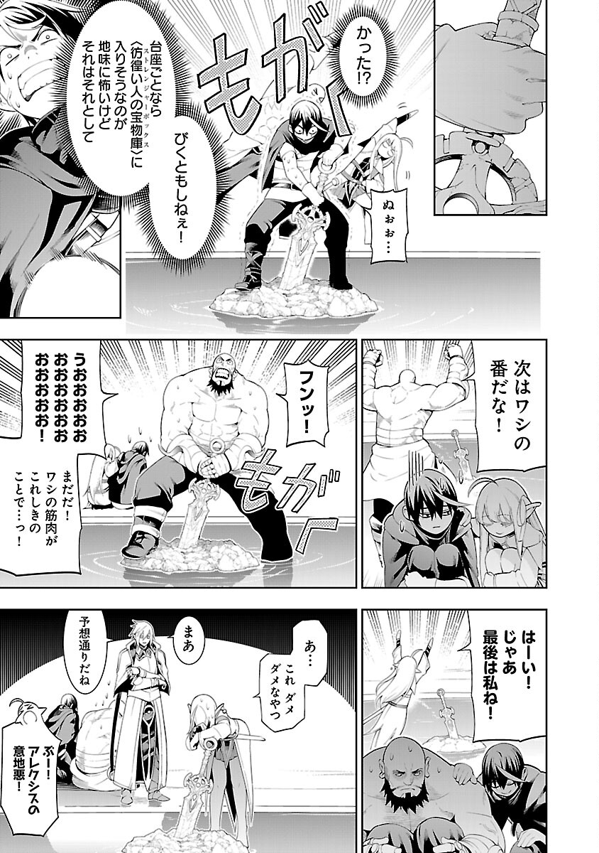 追放されるたびにスキルを手に入れた俺が、100の異世界で2周目無双 Chap 12 - Next Chap 13