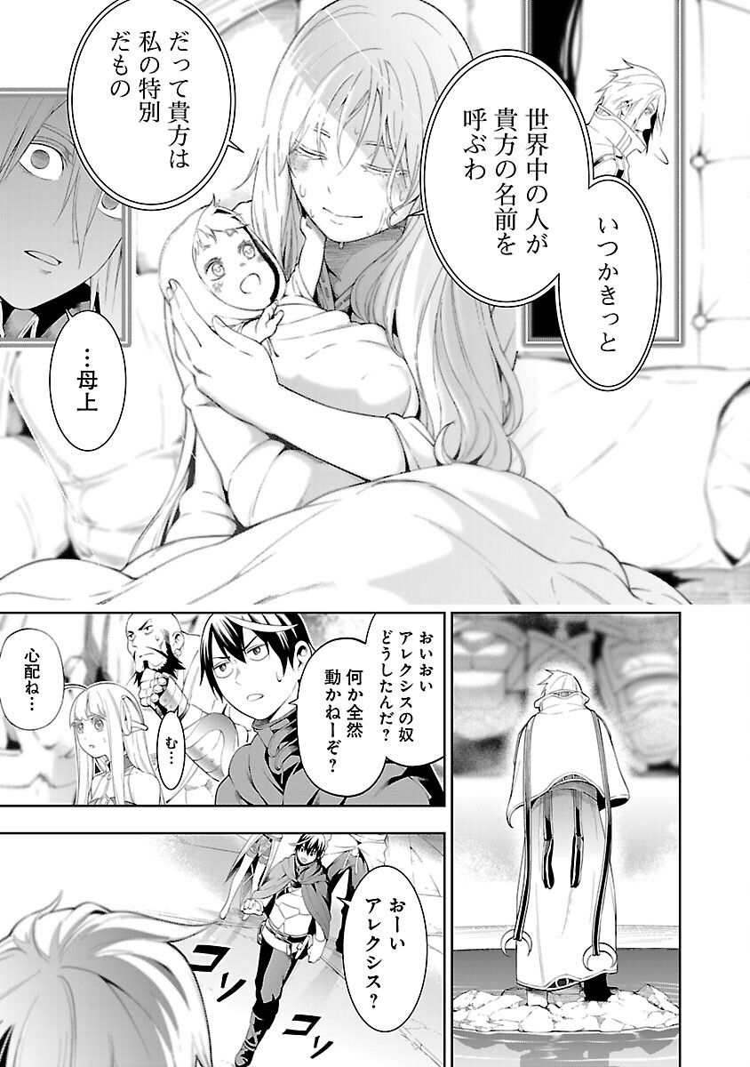 追放されるたびにスキルを手に入れた俺が、100の異世界で2周目無双 Chap 12 - Next Chap 13