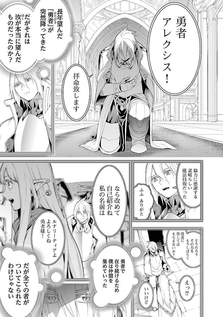 追放されるたびにスキルを手に入れた俺が、100の異世界で2周目無双 Chap 12 - Next Chap 13