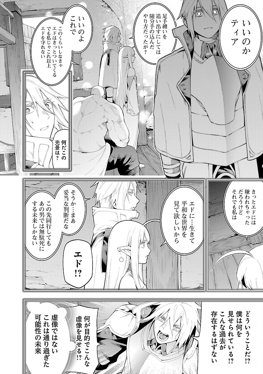 追放されるたびにスキルを手に入れた俺が、100の異世界で2周目無双 Chap 12 - Next Chap 13