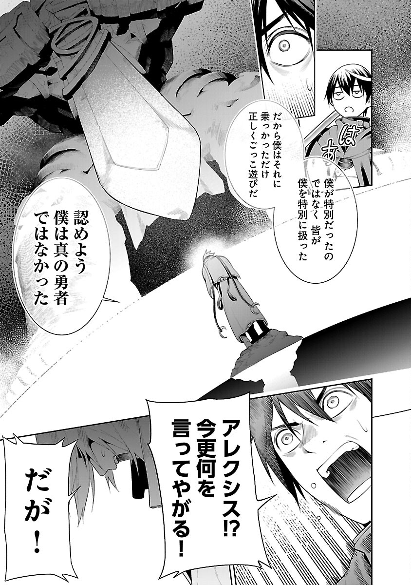 追放されるたびにスキルを手に入れた俺が、100の異世界で2周目無双 Chap 12 - Next Chap 13