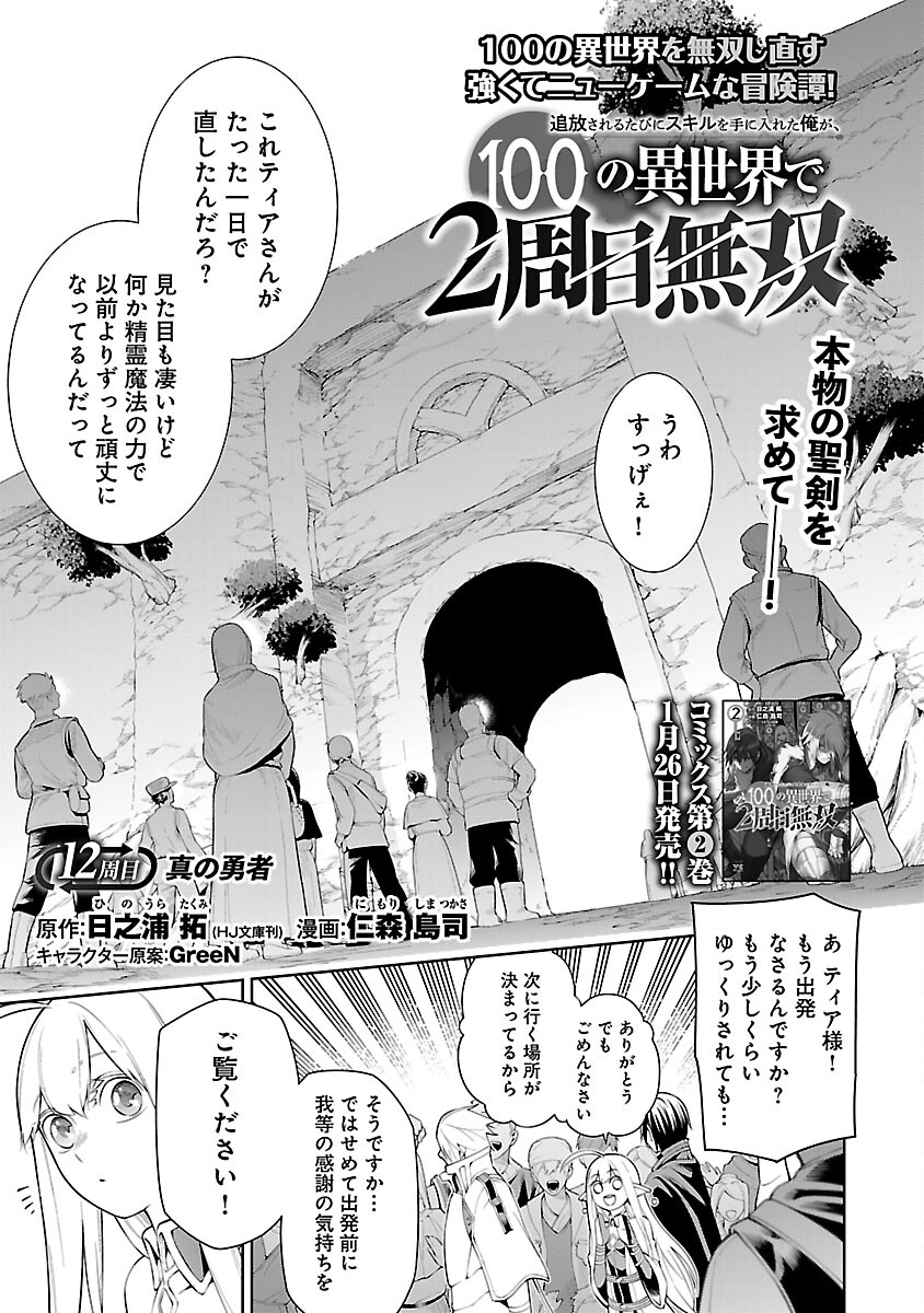 追放されるたびにスキルを手に入れた俺が、100の異世界で2周目無双 Chap 12 - Next Chap 13