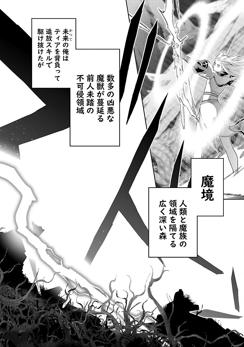 追放されるたびにスキルを手に入れた俺が、100の異世界で2周目無双 Chap 13 - Next Chap 14