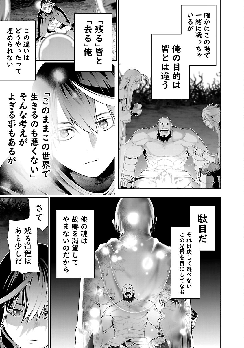 追放されるたびにスキルを手に入れた俺が、100の異世界で2周目無双 Chap 13 - Next Chap 14
