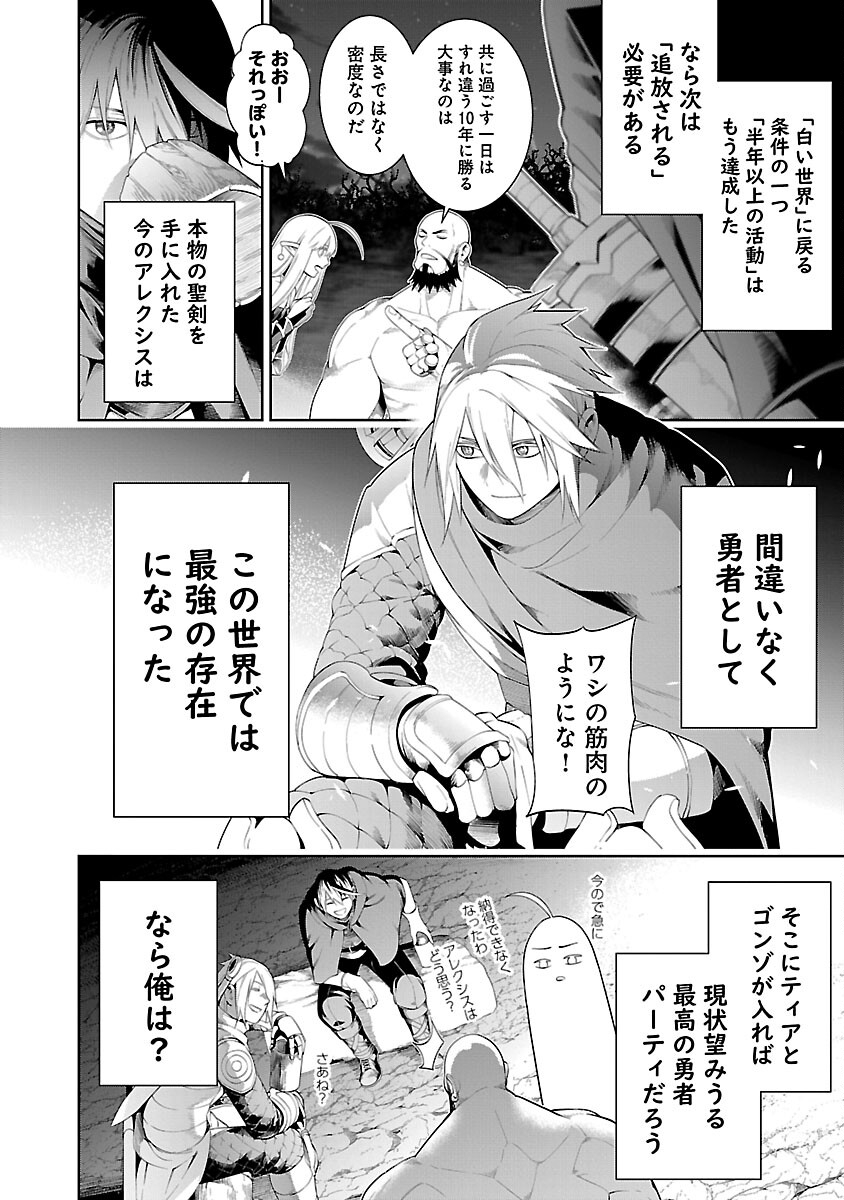 追放されるたびにスキルを手に入れた俺が、100の異世界で2周目無双 Chap 13 - Next Chap 14