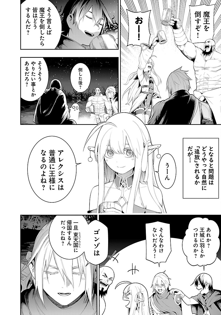 追放されるたびにスキルを手に入れた俺が、100の異世界で2周目無双 Chap 13 - Next Chap 14