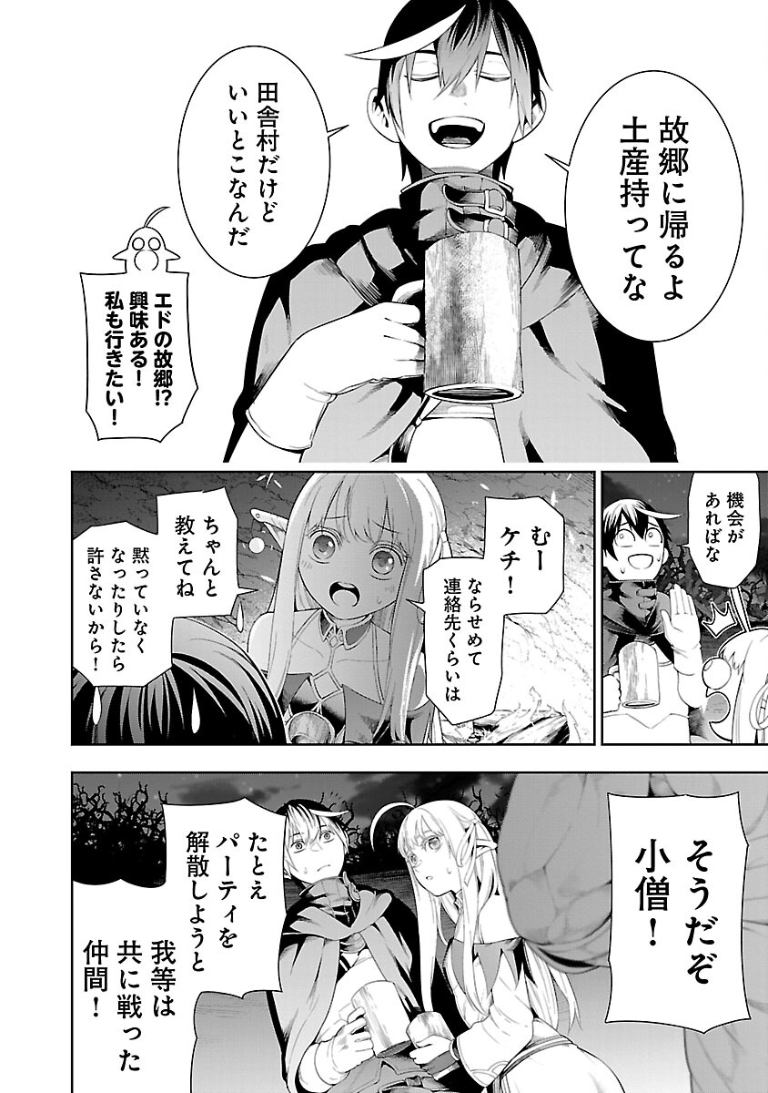 追放されるたびにスキルを手に入れた俺が、100の異世界で2周目無双 Chap 13 - Next Chap 14