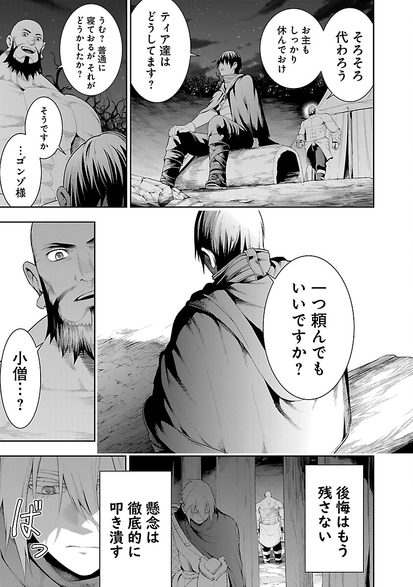 追放されるたびにスキルを手に入れた俺が、100の異世界で2周目無双 Chap 13 - Next Chap 14