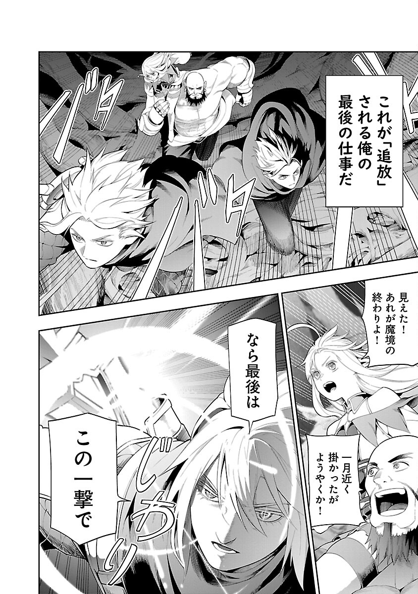 追放されるたびにスキルを手に入れた俺が、100の異世界で2周目無双 Chap 13 - Next Chap 14