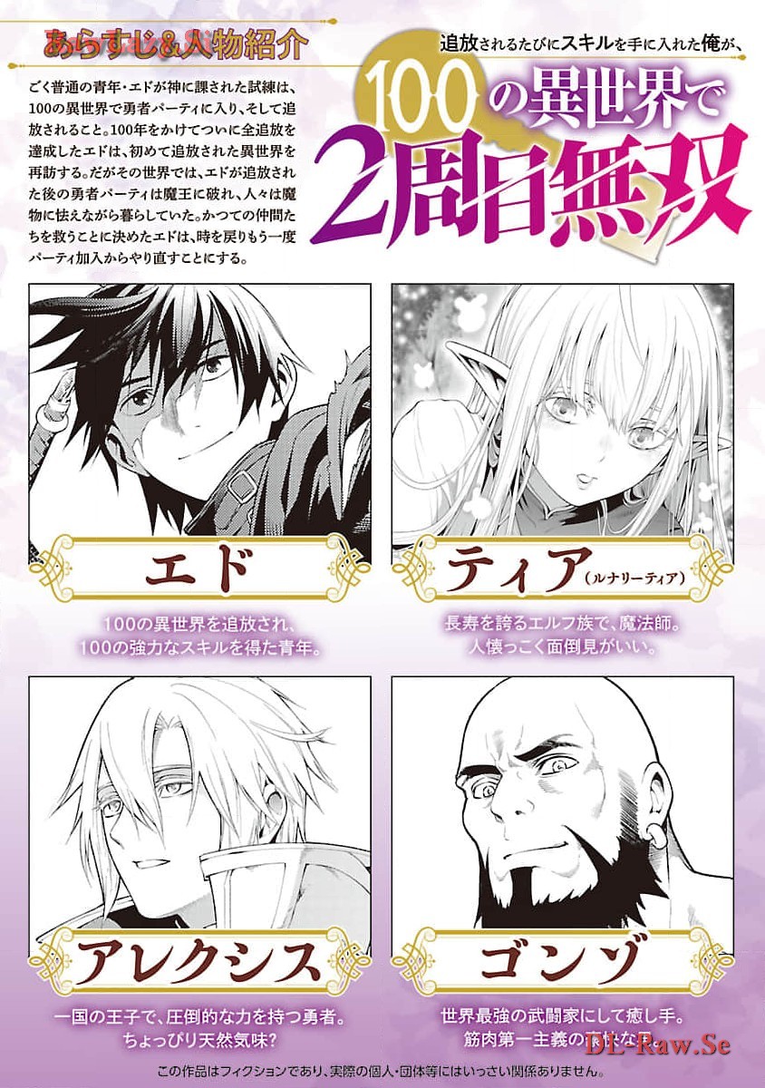 追放されるたびにスキルを手に入れた俺が、100の異世界で2周目無双 Chap 14 - Next Chap 15