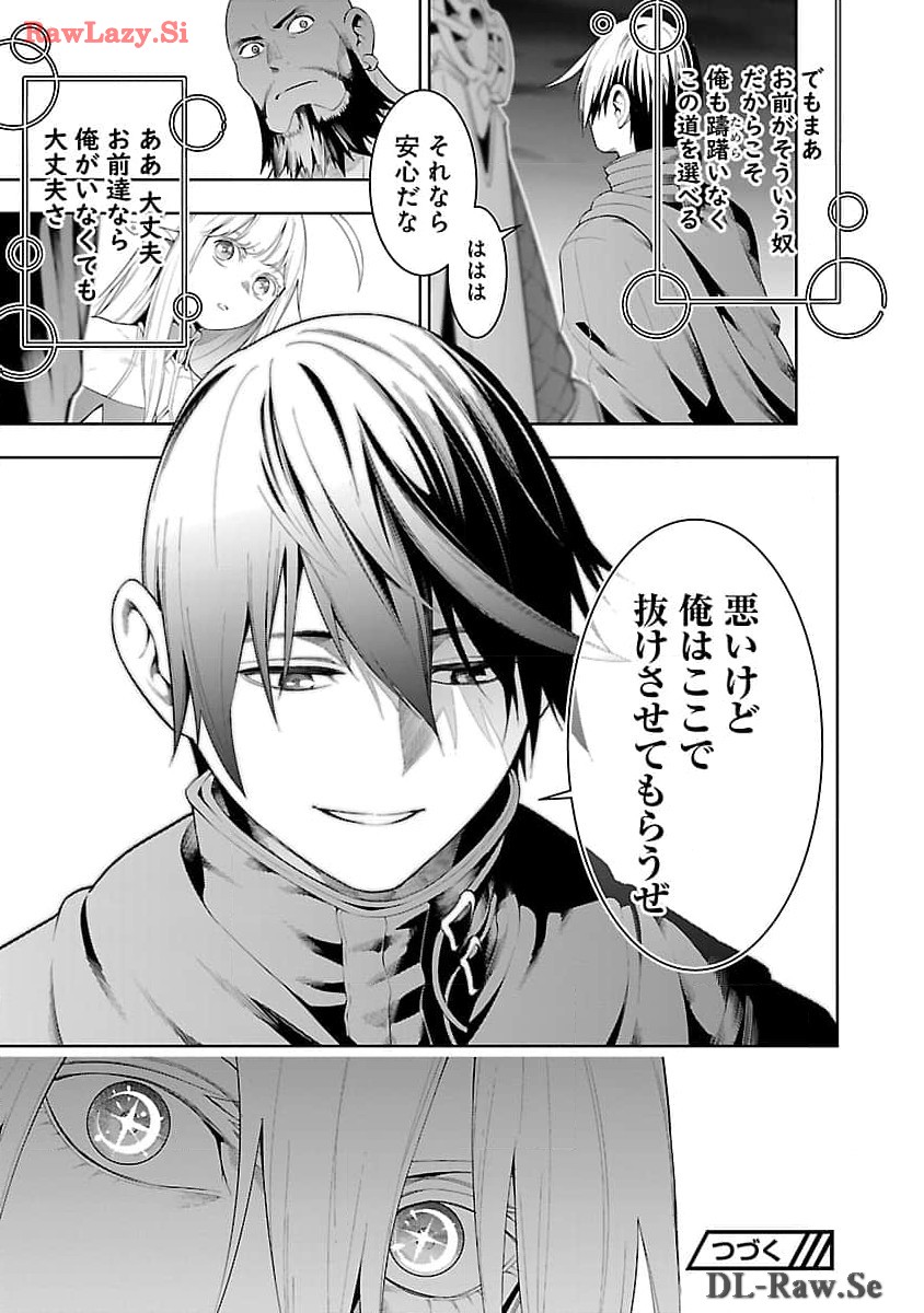 追放されるたびにスキルを手に入れた俺が、100の異世界で2周目無双 Chap 14.2 - Next Chap 15.2