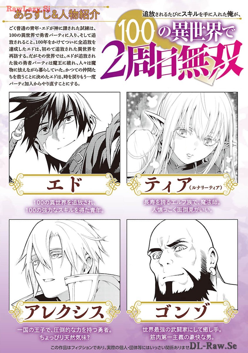 追放されるたびにスキルを手に入れた俺が、100の異世界で2周目無双 Chap 14.2 - Next Chap 15.2