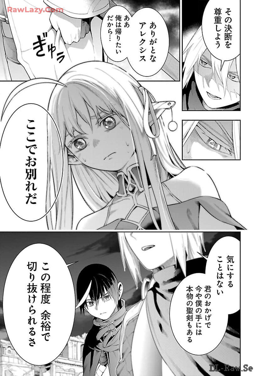 追放されるたびにスキルを手に入れた俺が、100の異世界で2周目無双 Chap 15 - Next Chap 16
