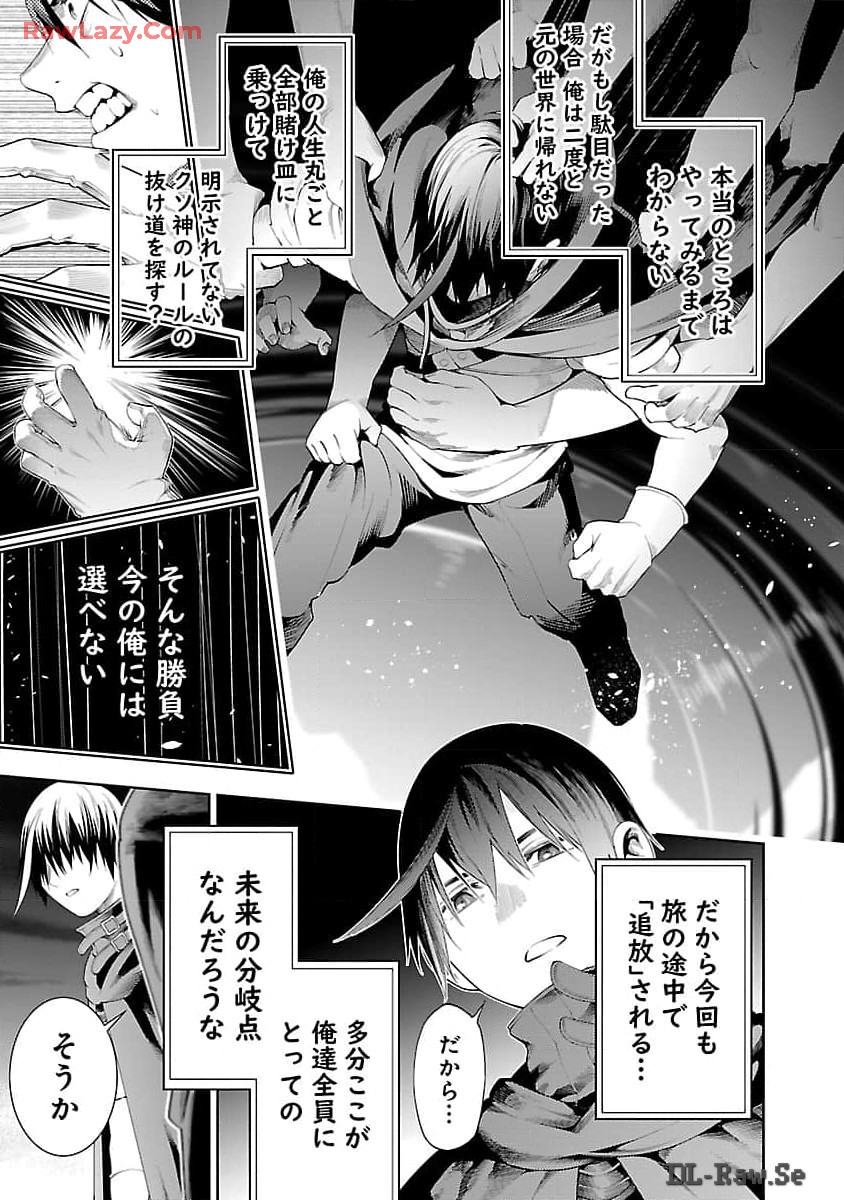 追放されるたびにスキルを手に入れた俺が、100の異世界で2周目無双 Chap 15 - Next Chap 16