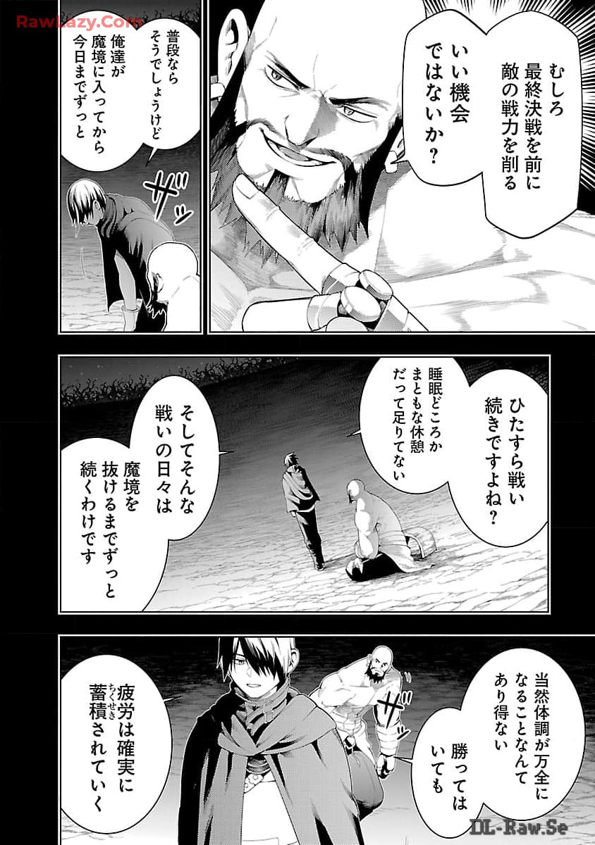 追放されるたびにスキルを手に入れた俺が、100の異世界で2周目無双 Chap 15 - Next Chap 16
