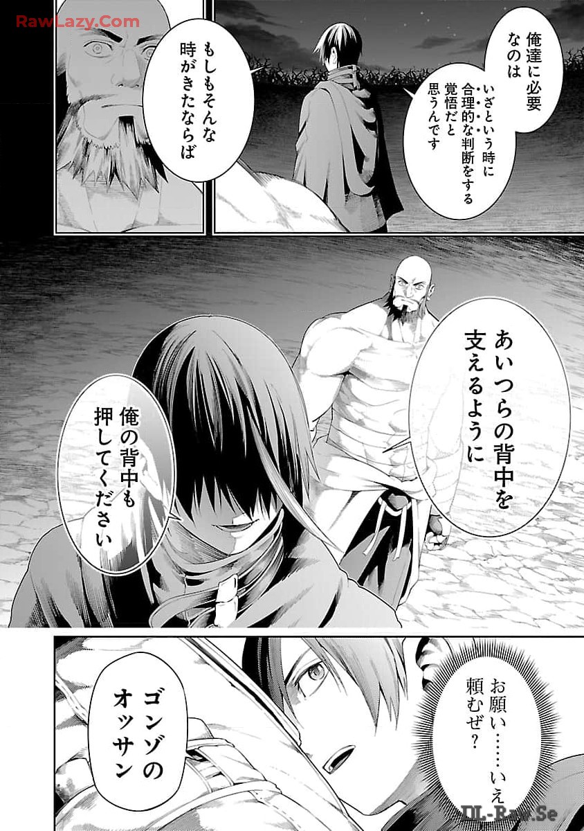 追放されるたびにスキルを手に入れた俺が、100の異世界で2周目無双 Chap 15 - Next Chap 16