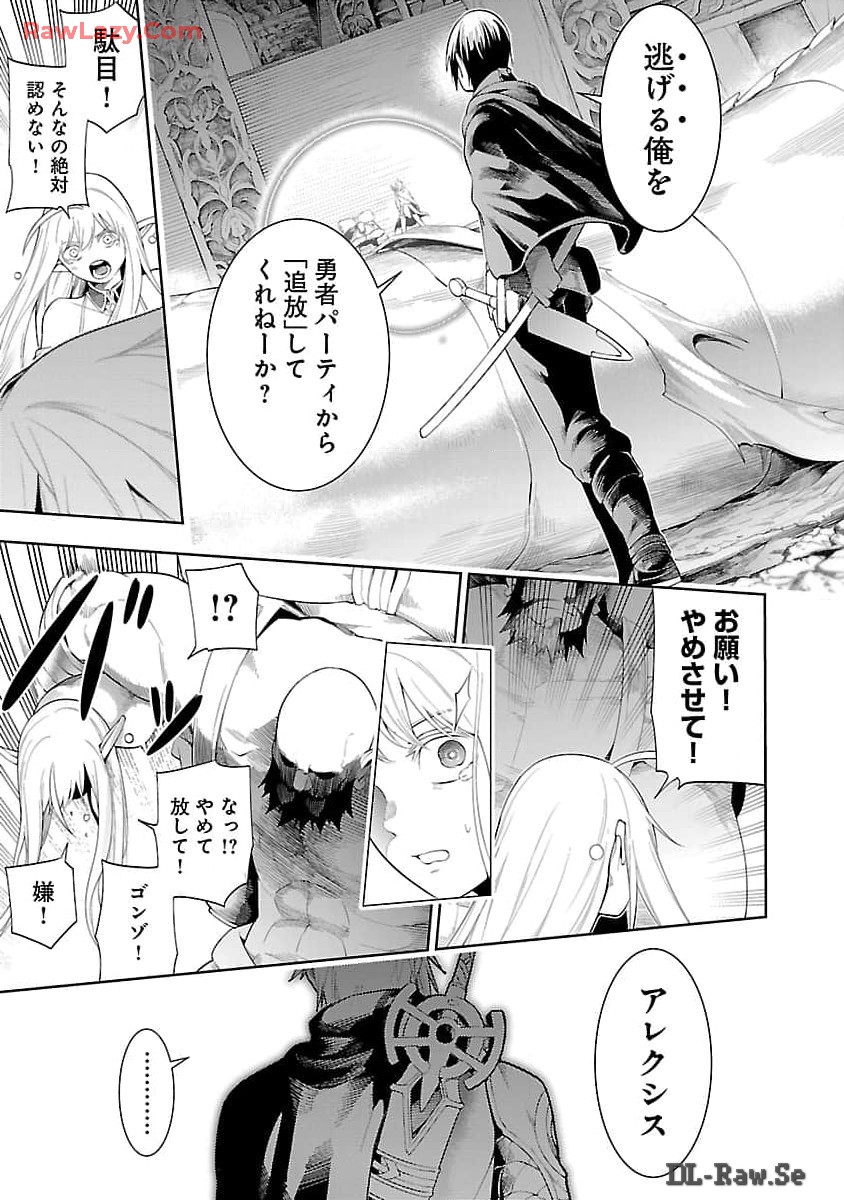 追放されるたびにスキルを手に入れた俺が、100の異世界で2周目無双 Chap 15 - Next Chap 16