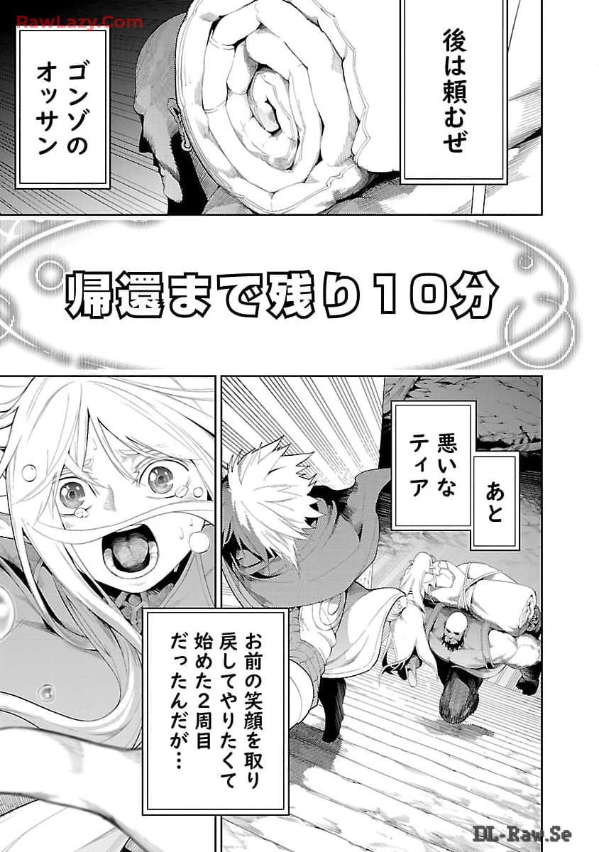 追放されるたびにスキルを手に入れた俺が、100の異世界で2周目無双 Chap 15 - Next Chap 16