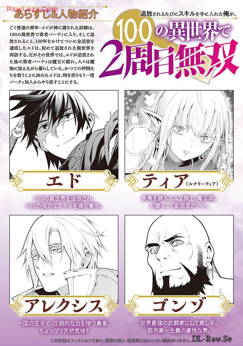 追放されるたびにスキルを手に入れた俺が、100の異世界で2周目無双 Chap 15 - Next Chap 16