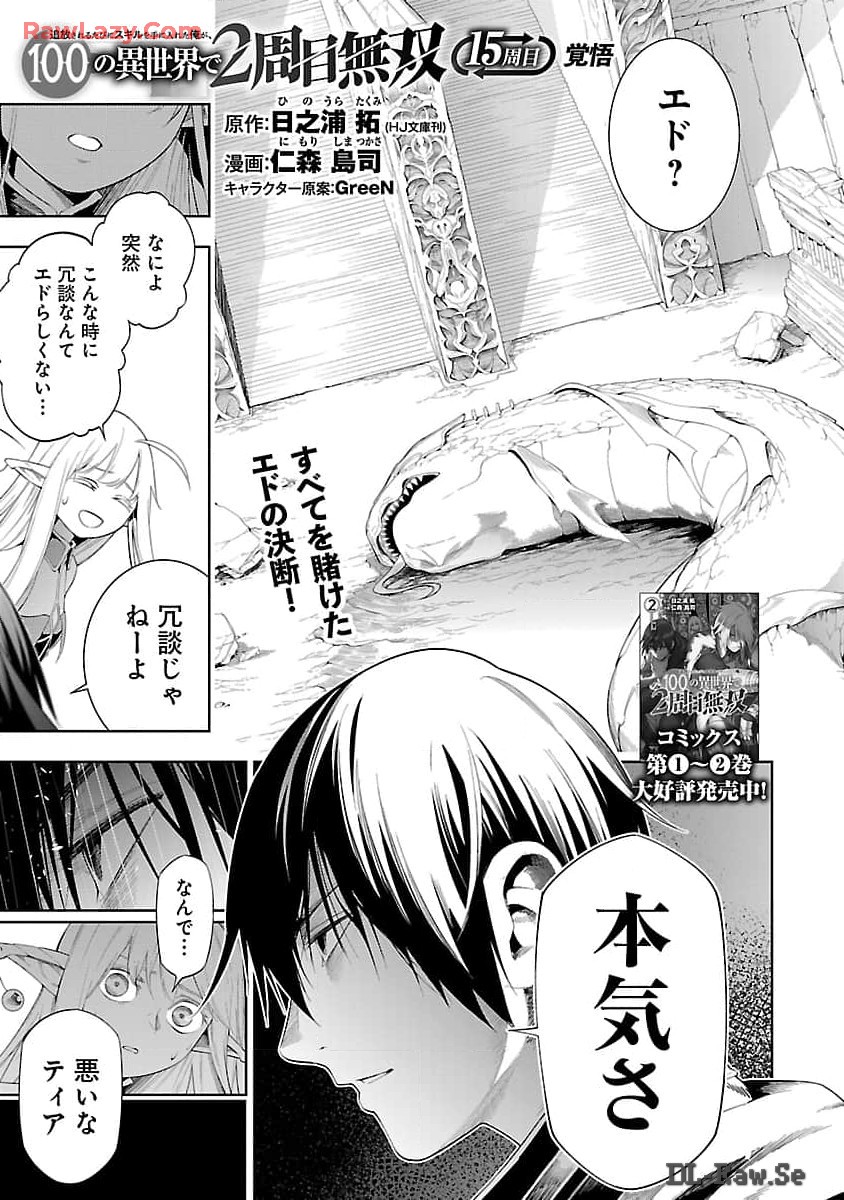 追放されるたびにスキルを手に入れた俺が、100の異世界で2周目無双 Chap 15 - Next Chap 16