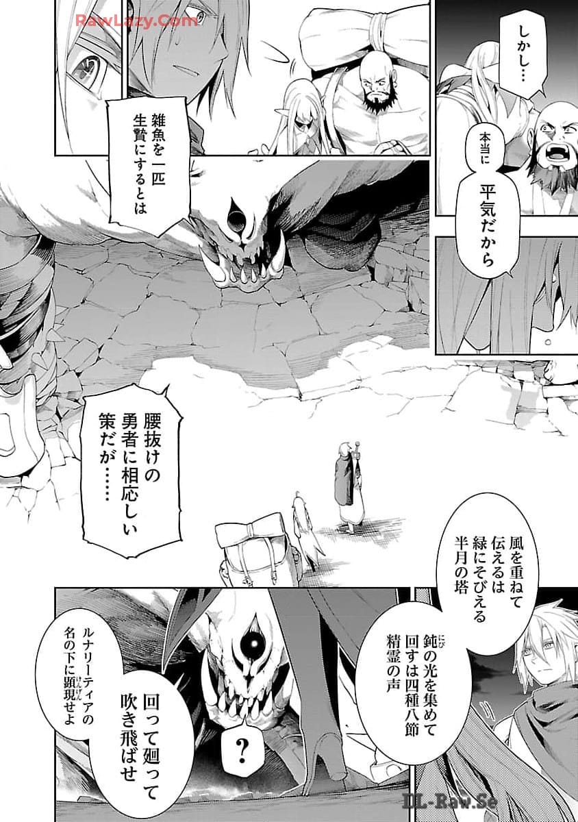 追放されるたびにスキルを手に入れた俺が、100の異世界で2周目無双 Chap 16 - Next Chap 17