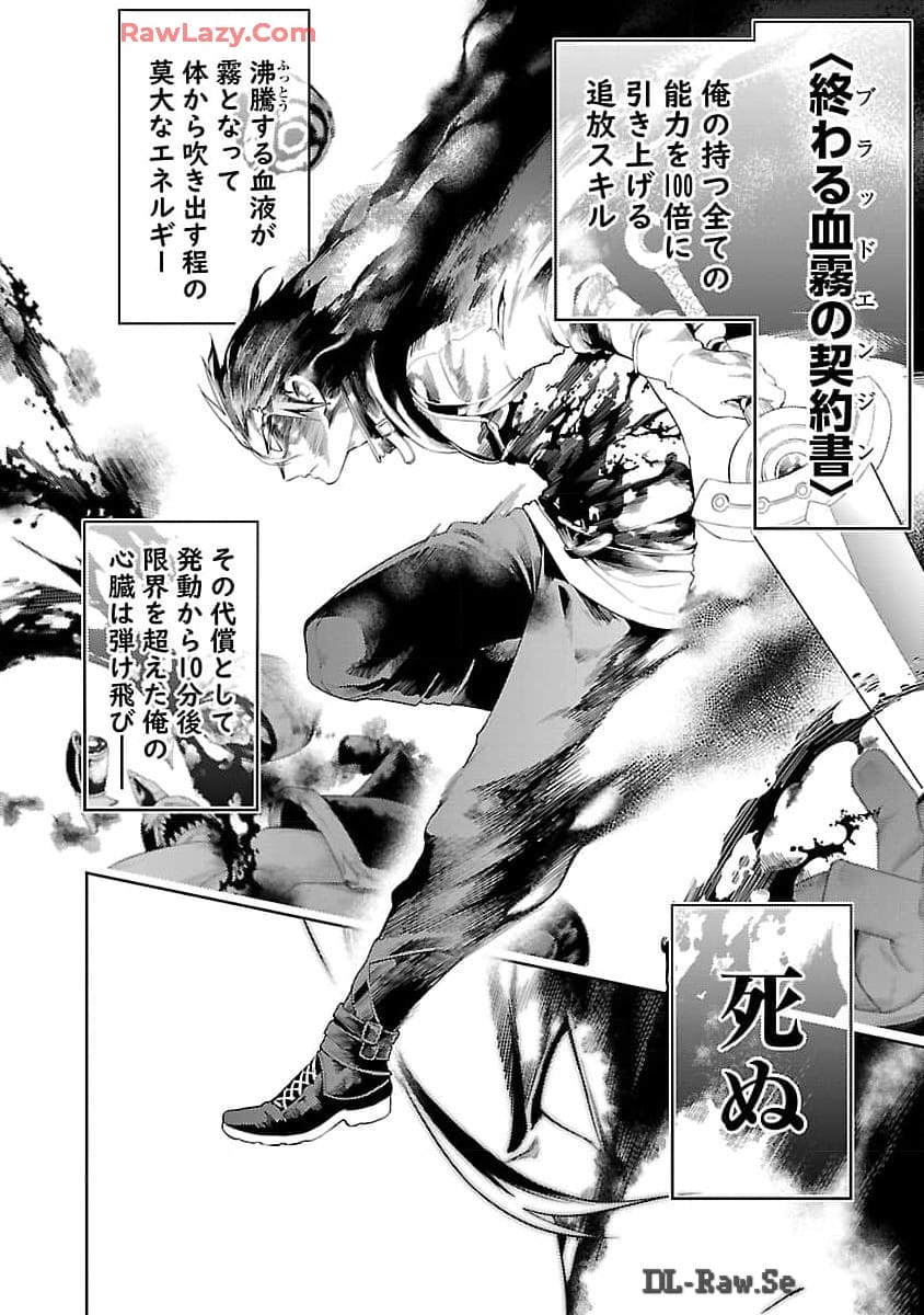 追放されるたびにスキルを手に入れた俺が、100の異世界で2周目無双 Chap 16 - Next Chap 17