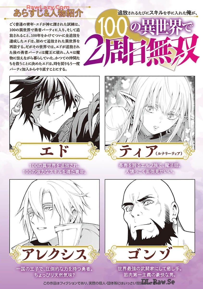 追放されるたびにスキルを手に入れた俺が、100の異世界で2周目無双 Chap 16 - Next Chap 17