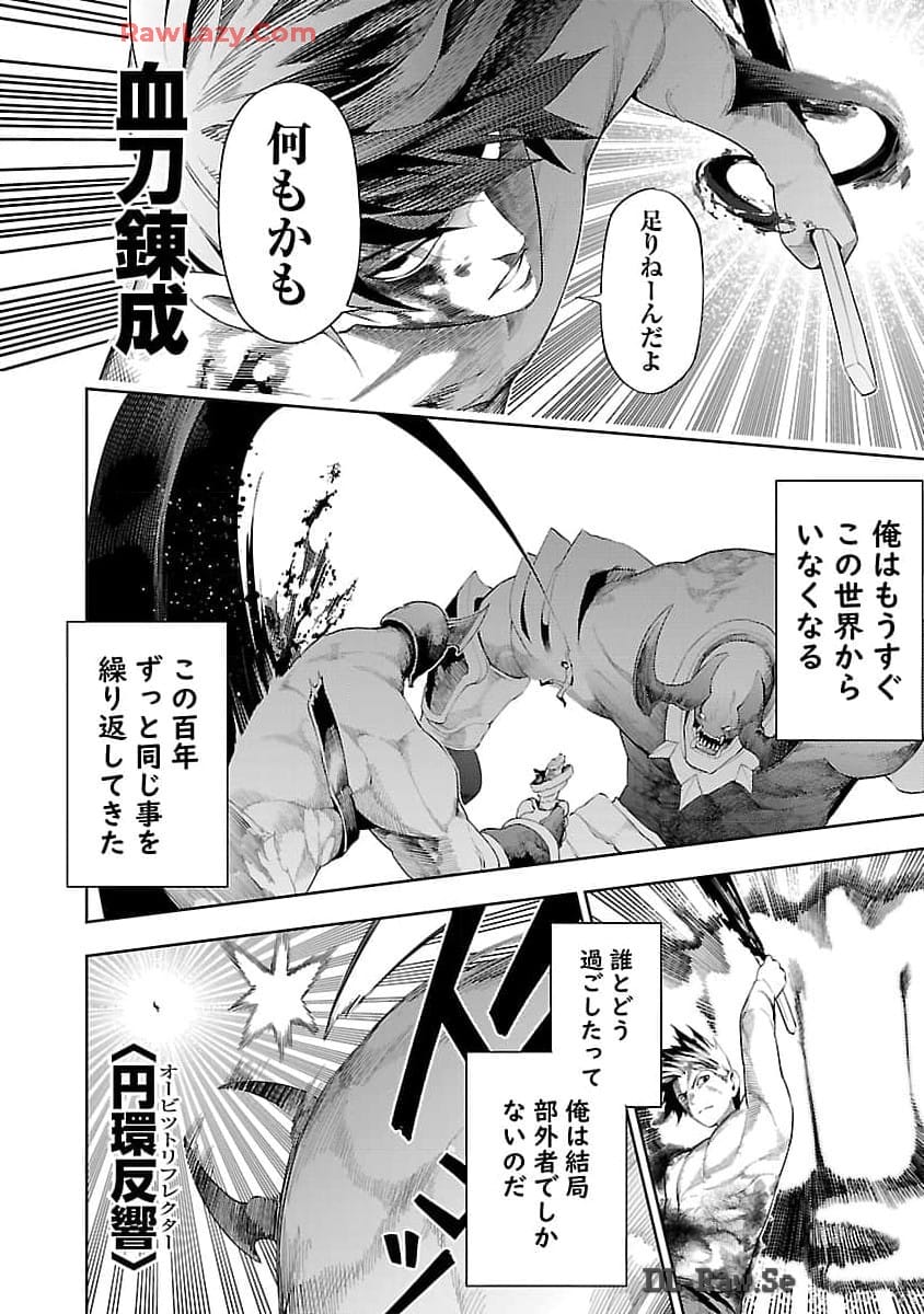 追放されるたびにスキルを手に入れた俺が、100の異世界で2周目無双 Chap 16 - Next Chap 17