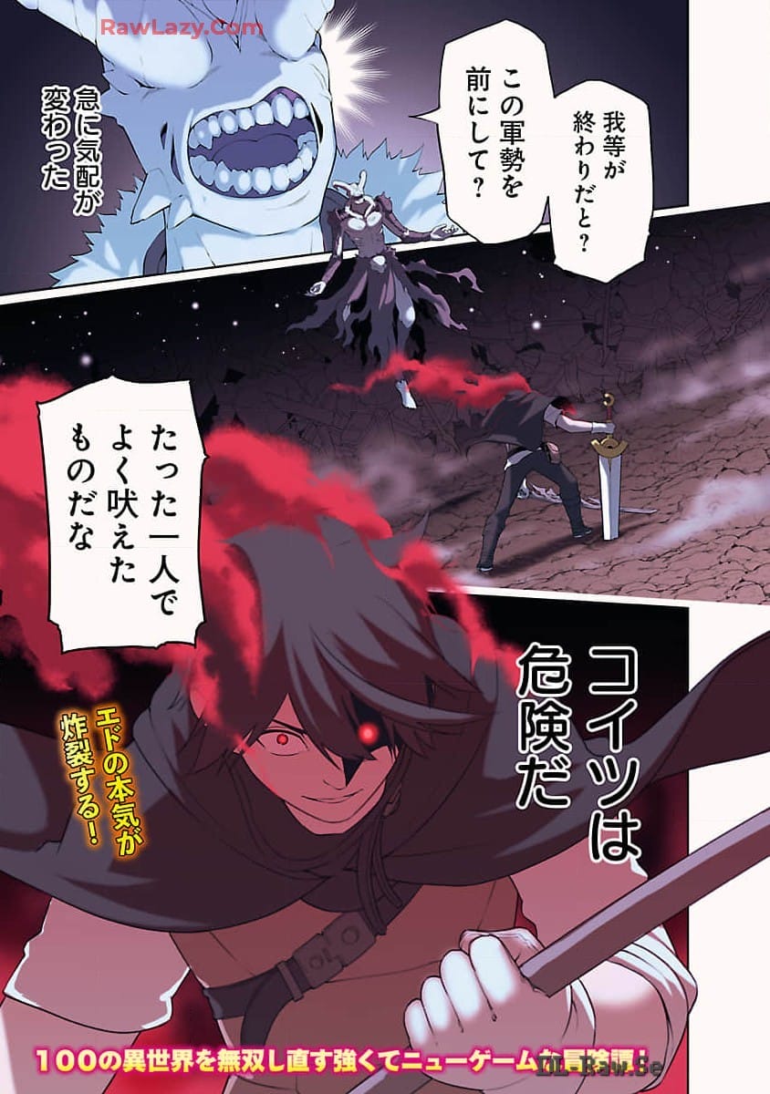 追放されるたびにスキルを手に入れた俺が、100の異世界で2周目無双 Chap 16 - Next Chap 17