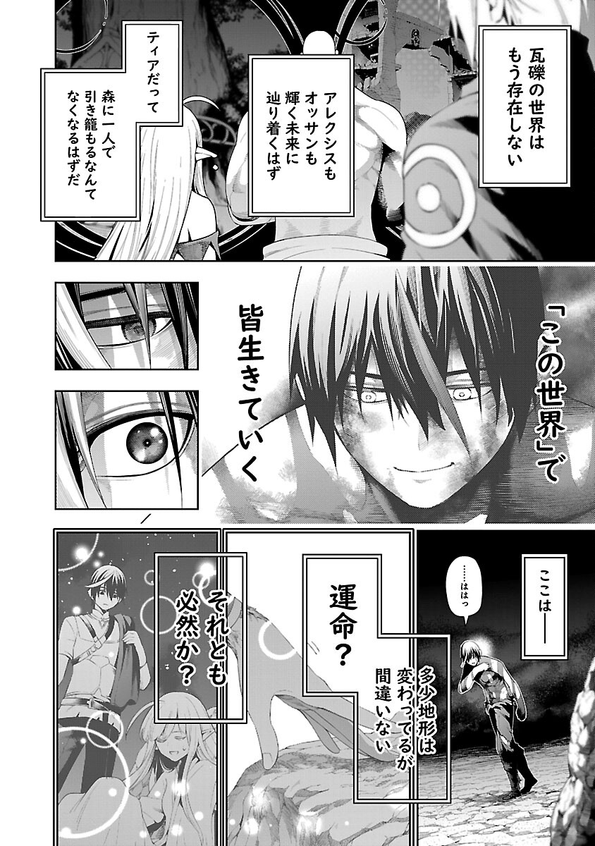 追放されるたびにスキルを手に入れた俺が、100の異世界で2周目無双 Chap 17 - Next Chap 18