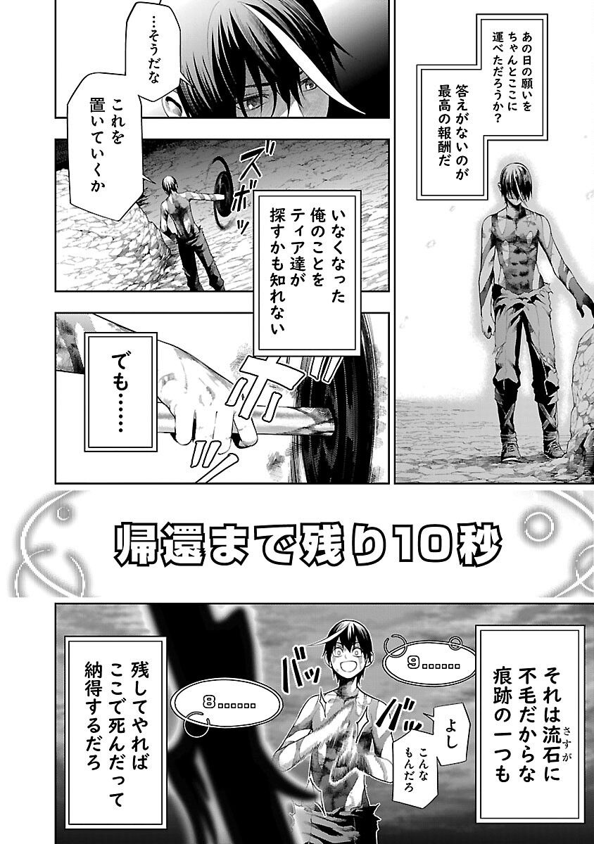 追放されるたびにスキルを手に入れた俺が、100の異世界で2周目無双 Chap 17 - Next Chap 18